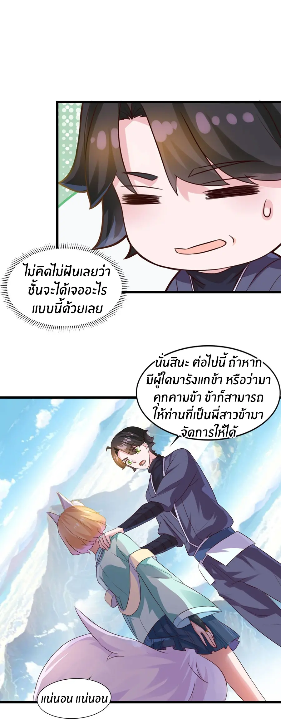 ก้าวผ่านเส้นสายเลือด ตอนที่ 18 หน้า 6