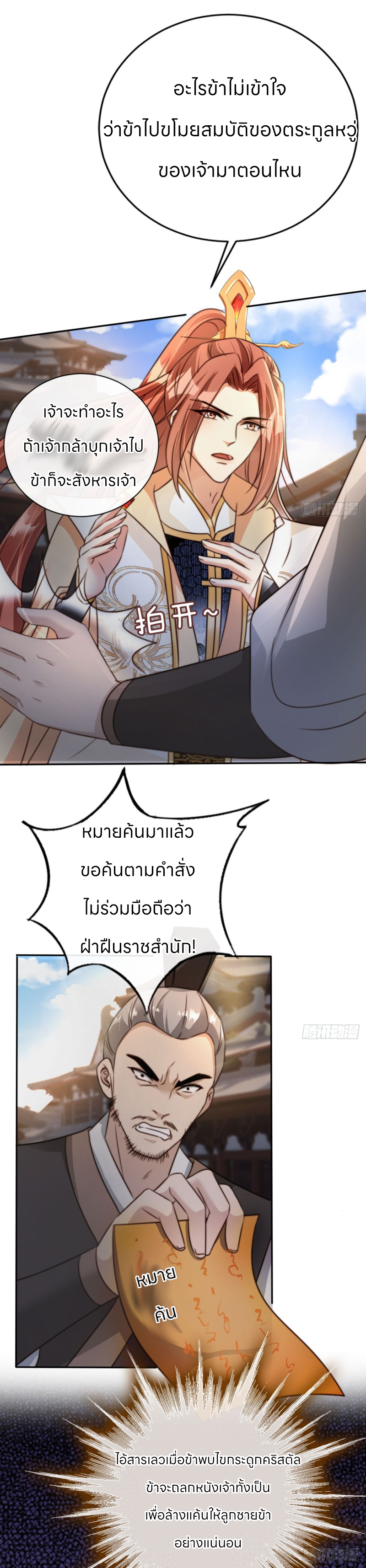 ระบบแย่งชิงโชคลาภ ตอนที่ 11 หน้า 11