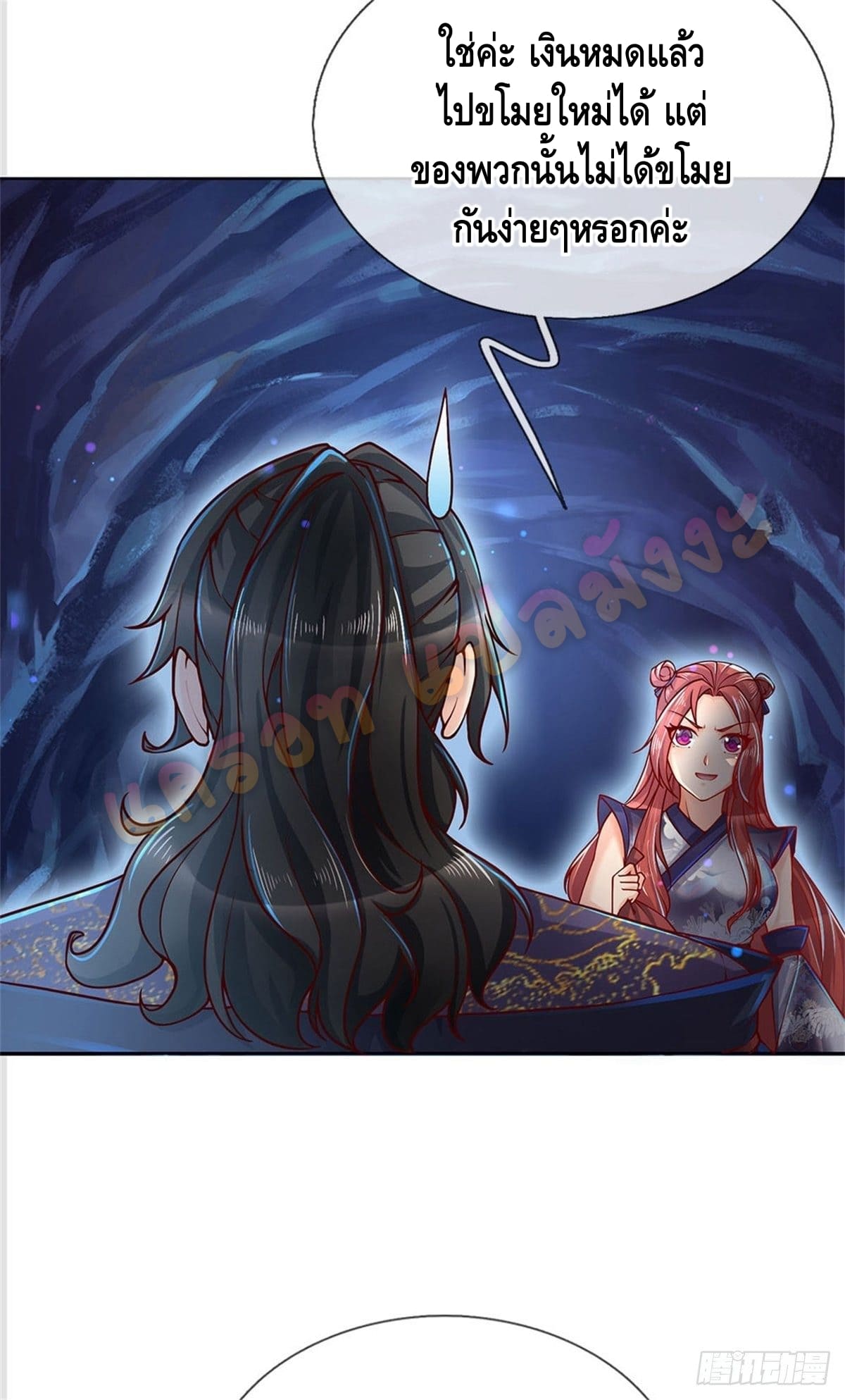 Way of Domination ตอนที่ 20 หน้า 7