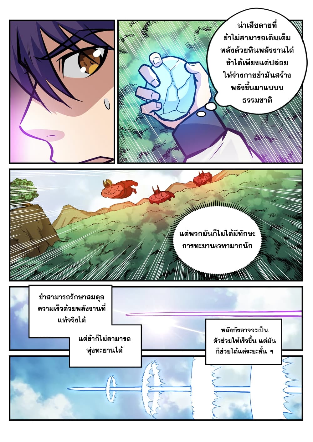 Apotheosis – การยกระดับสู่สถานะของพระเจ้า ตอนที่ 228 หน้า 3