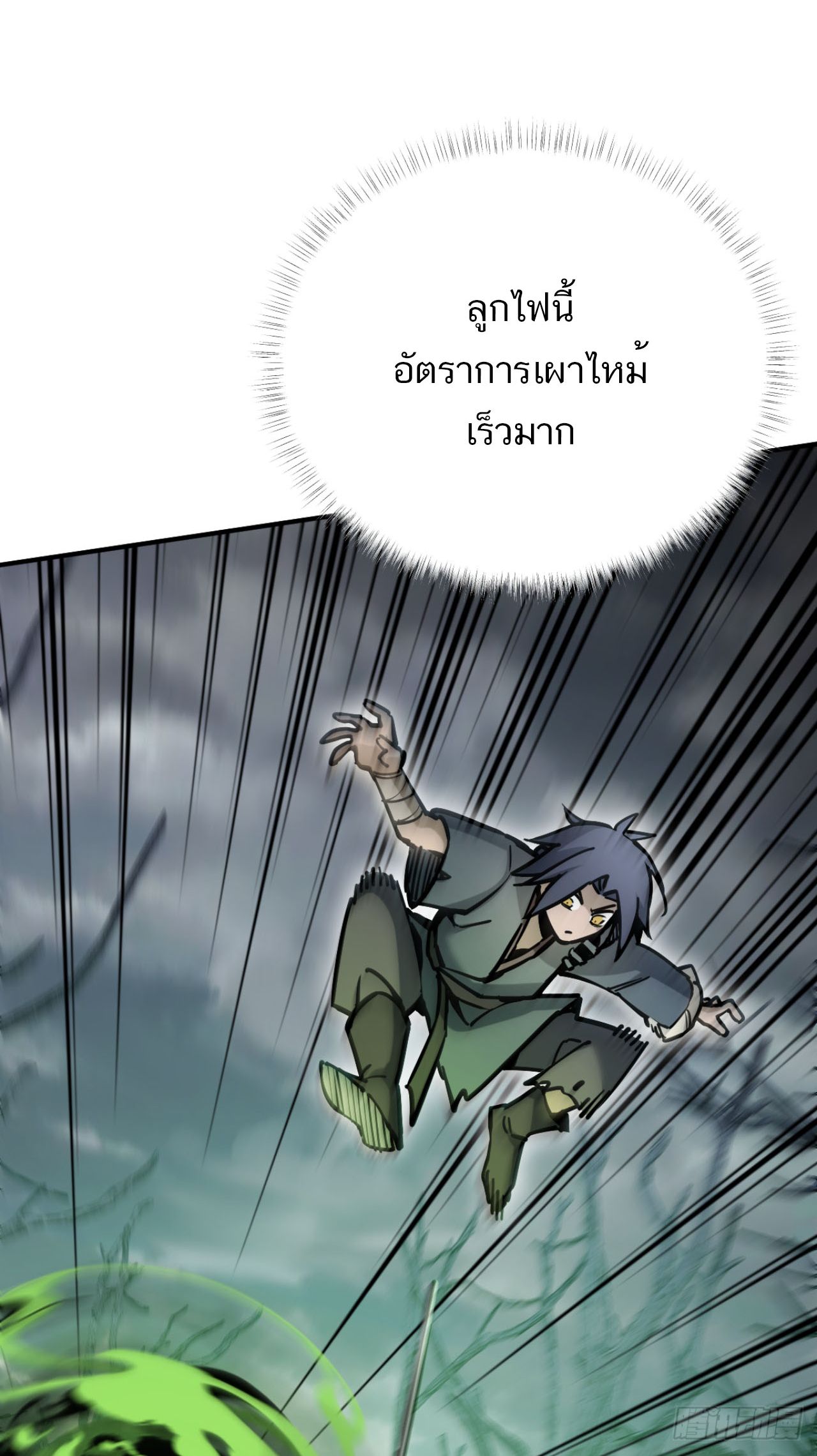 เหนือห้วงเวลา/Beyond the Timescape ตอนที่ 10 หน้า 44