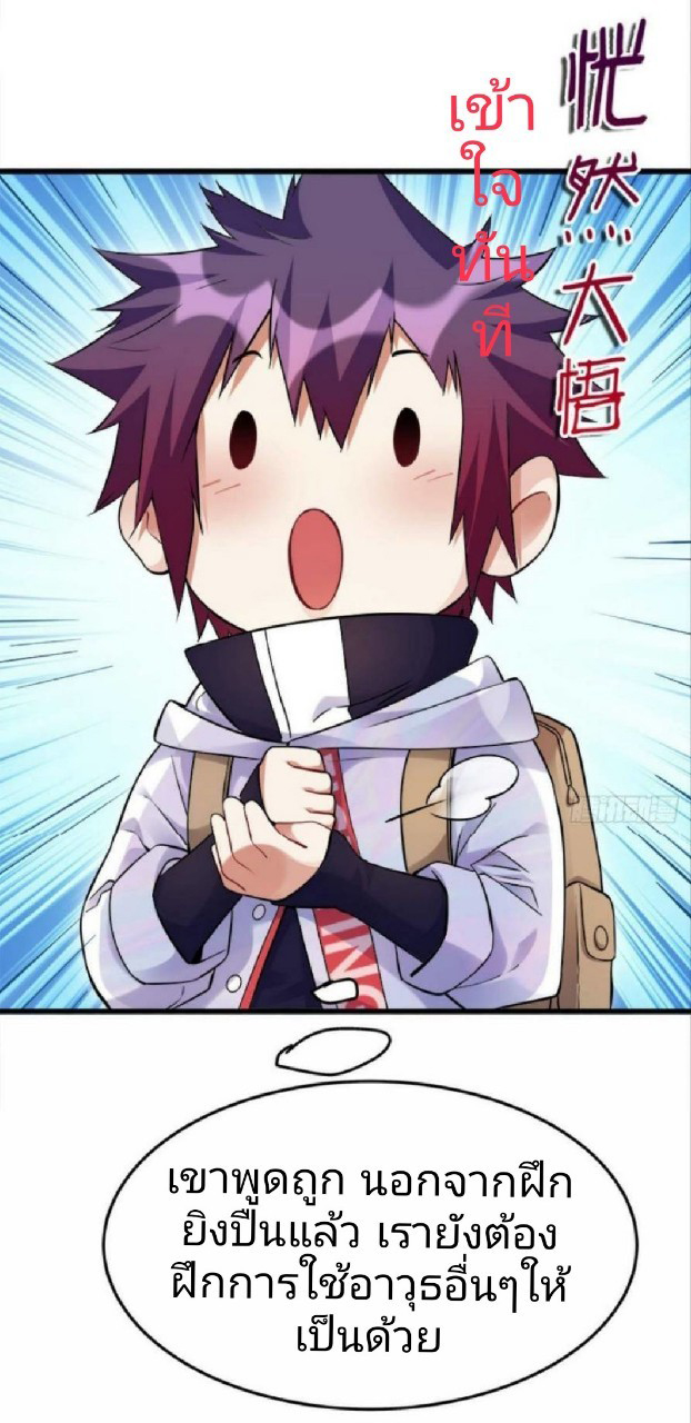 ผมพึ่งกลายเป็นคนรวยที่สุดในวันสิ้นโลก ตอนที่ 8 หน้า 7