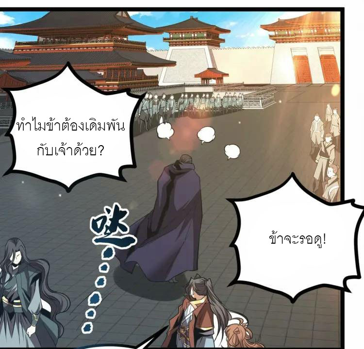 จักรพรรดิซวน (ชนจีน) ตอนที่ 7 หน้า 50