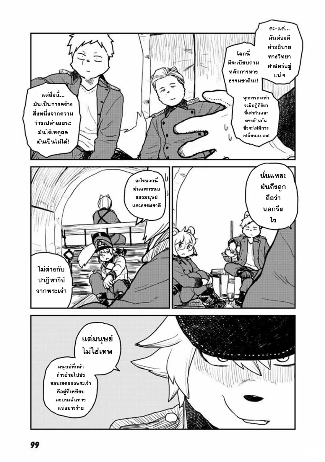 Mukurozumi no Volte ตอนที่ 4 หน้า 7