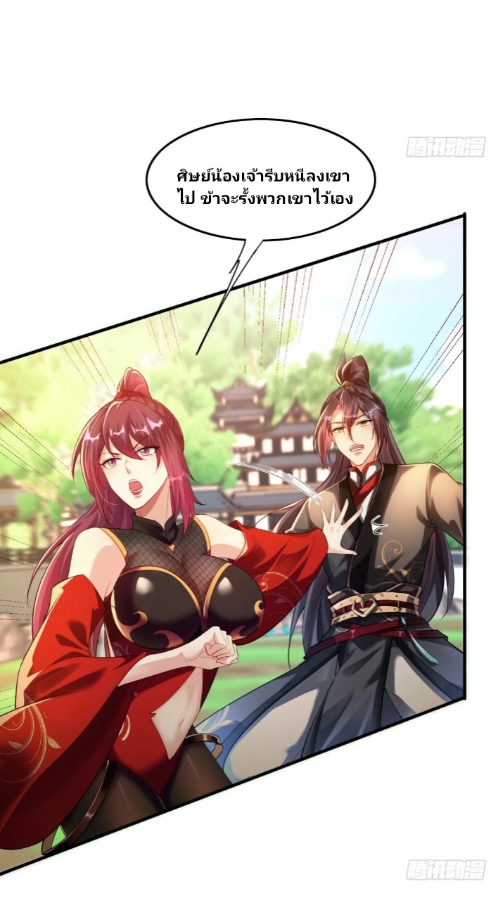 ฉันได้ข้ามโลกมายัง90,000ปี ต้องช่วยคู่ชีวิตเต๋า ตอนที่ 2 หน้า 4