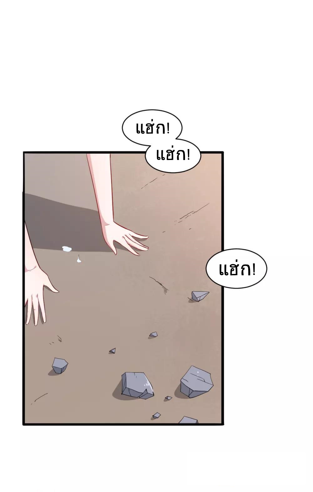 สุดยอดระบบอาจารย์ ตอนที่ 24 หน้า 2