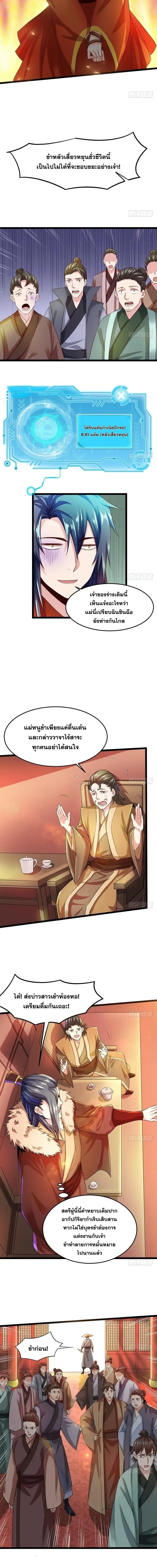 I'm an Evil God ข้าคือจักรพรรดิปีศาจ ตอนที่ 4 หน้า 5