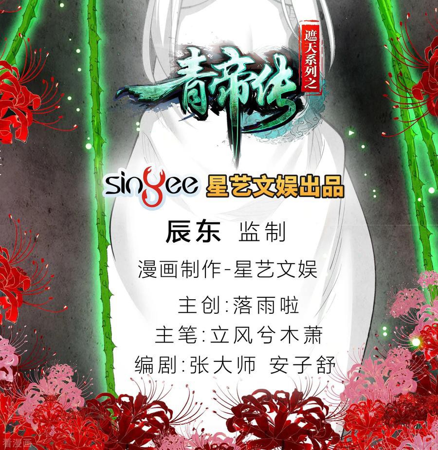 Qingdi ตำนานจักรพรรดิชิง ตอนที่ 5 หน้า 39