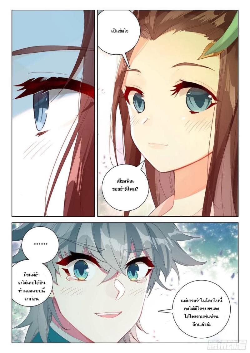 มีแต่ข้าที่เป็นเซียน (ทันจีน) ตอนที่ 37 หน้า 16