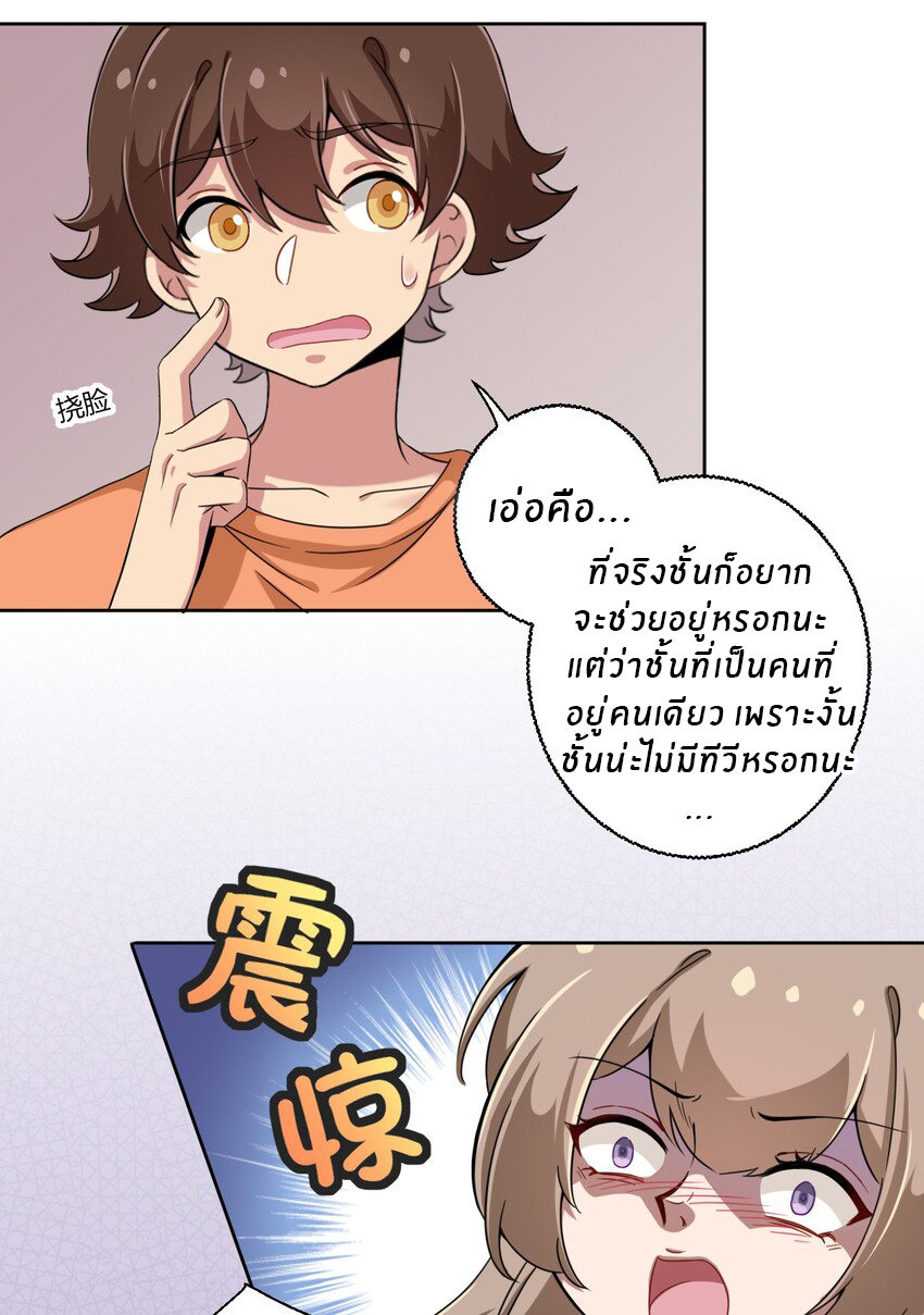 What is the use of God giving me this embarrassing superpower? ตอนที่ 34 หน้า 9