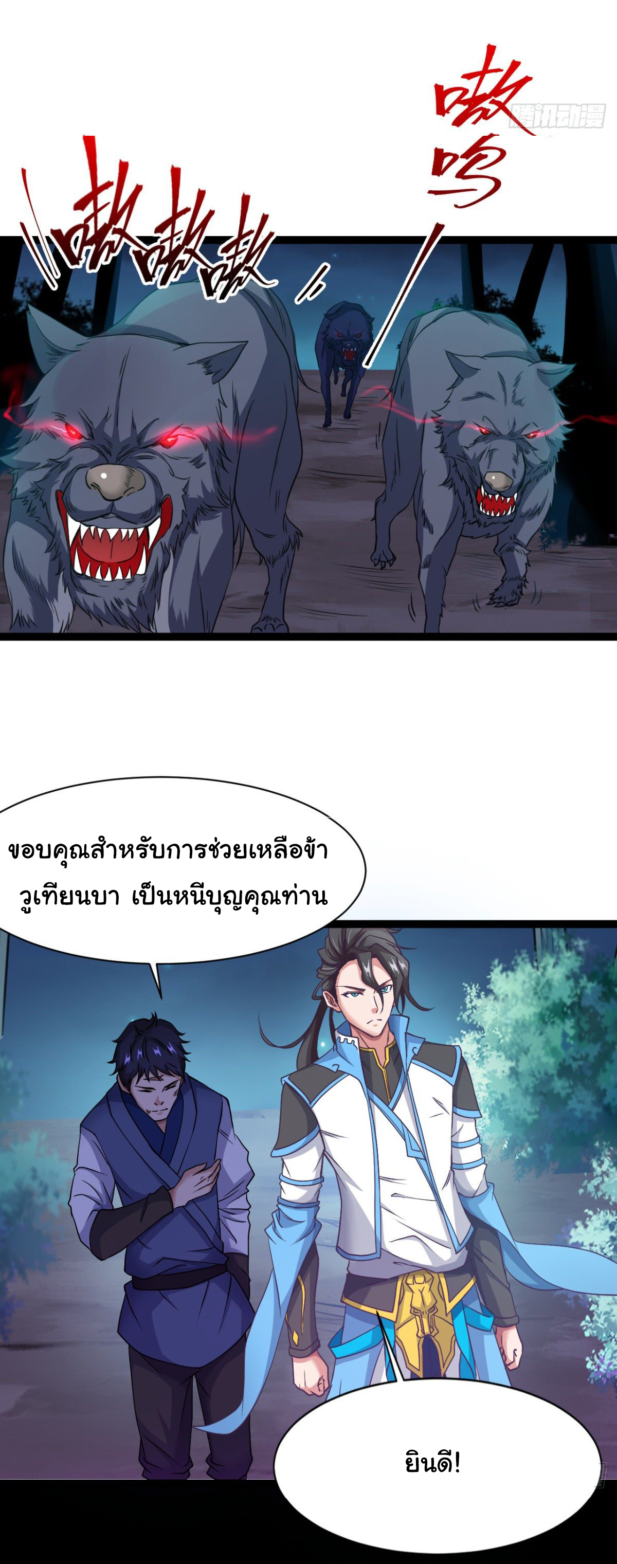 Junior Brother Demon Sovereign is too devoted ตอนที่ 15 หน้า 9