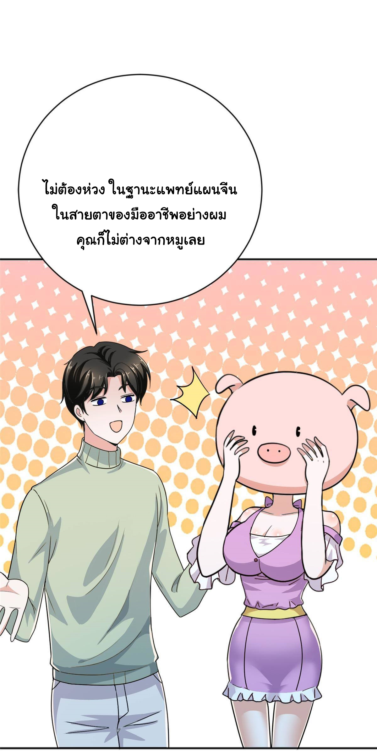 ถูกพ่อบังคับให้ต้องเลือก 1/10 เทพธิดามาแต่งงานด้วย ตอนที่ 12 หน้า 17