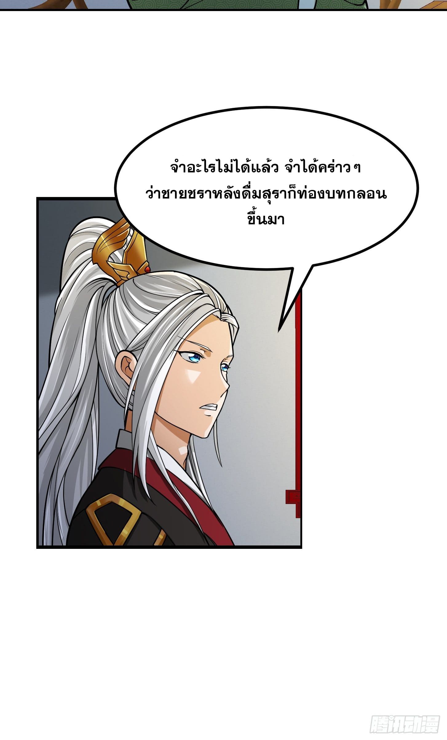 ข้าใช้คัมภีร์ยามว่างบรรลุปราช์ญ (ทันจีน) ตอนที่ 9 หน้า 22