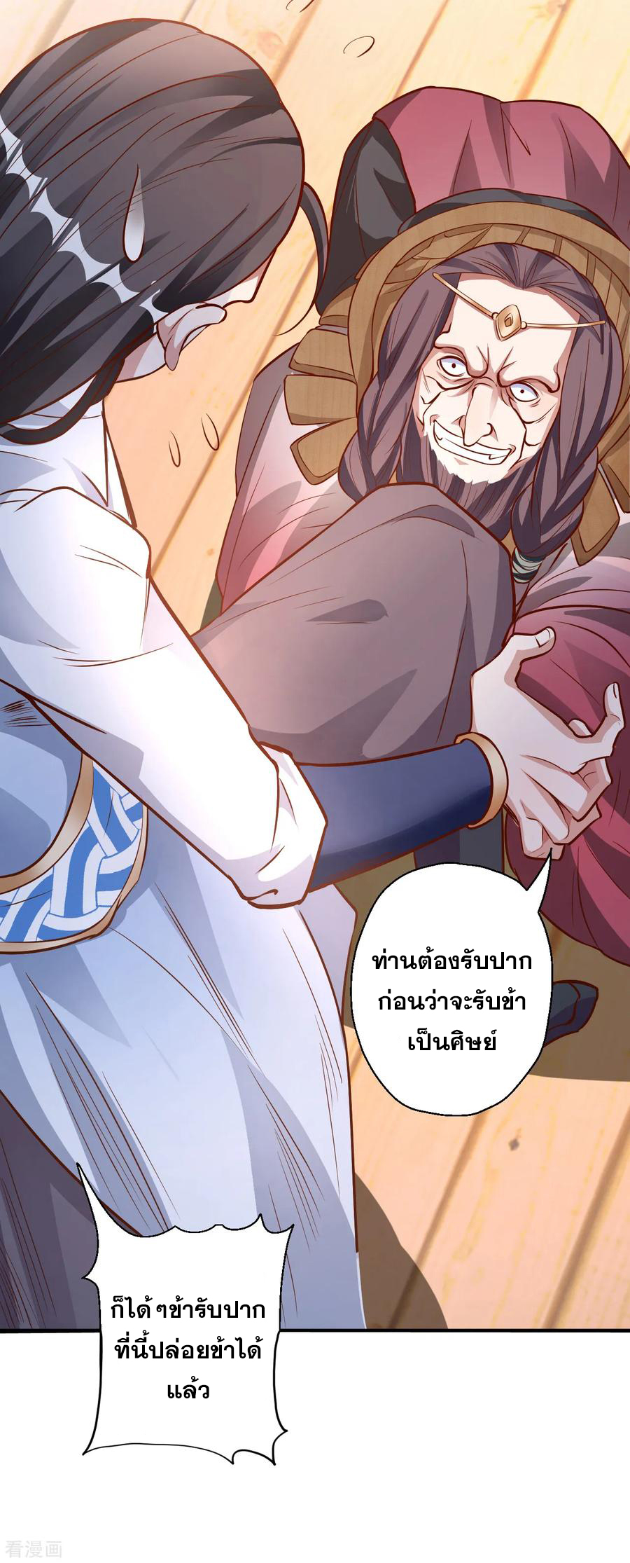 The Strongest Golden Kidney System ตอนที่ 11 หน้า 30