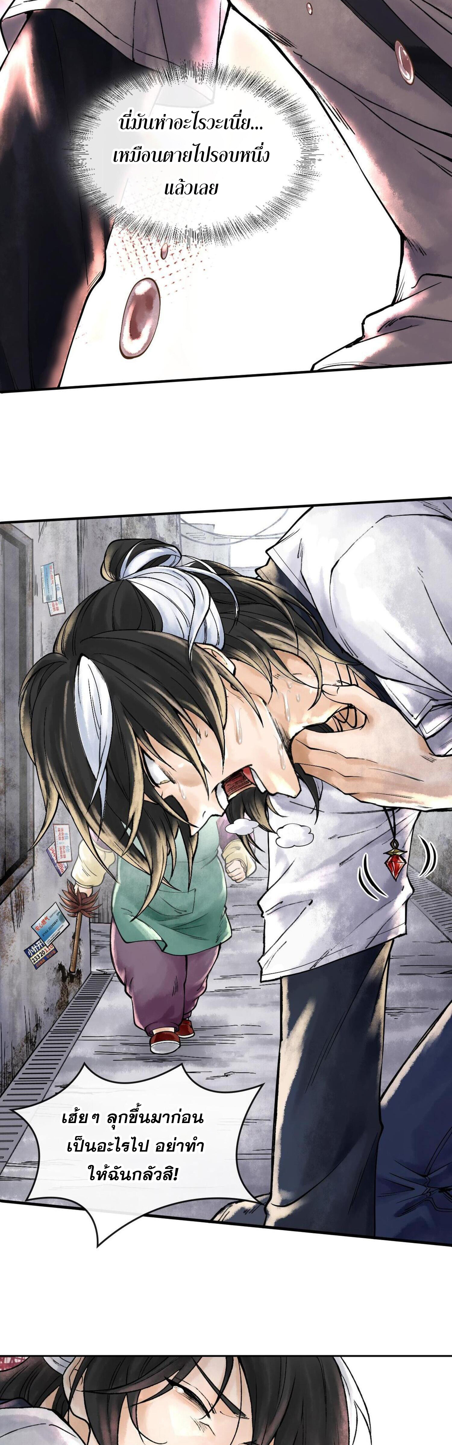 ปรามาสแห่งเทพ ตอนที่ 2 หน้า 33
