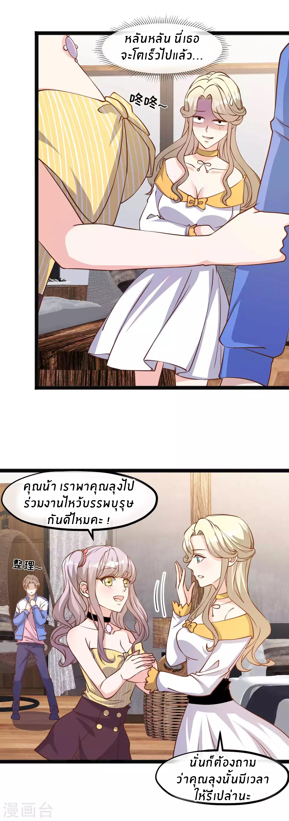 God Fisherman ตอนที่ 125 หน้า 4