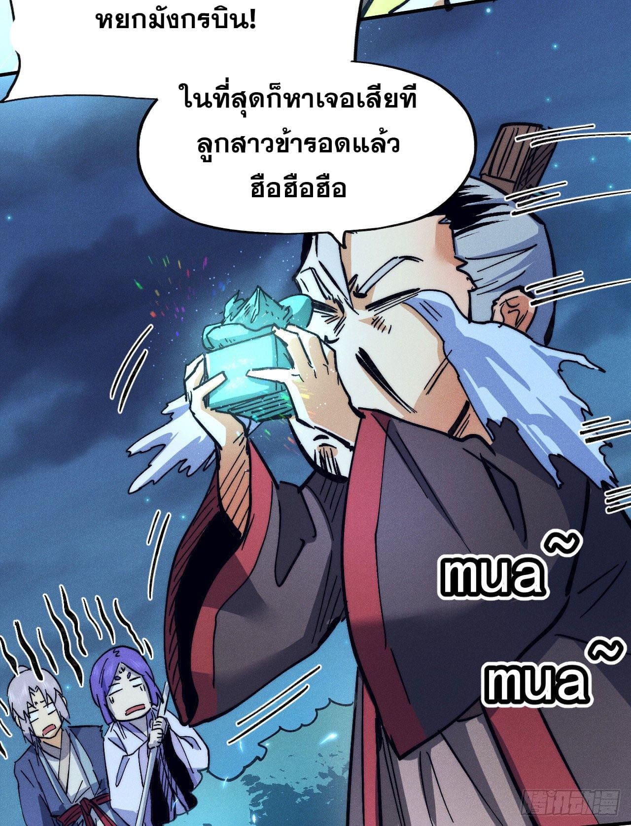 ตูข้านี่แหละเทพ (ทันจีน) ตอนที่ 79 หน้า 22