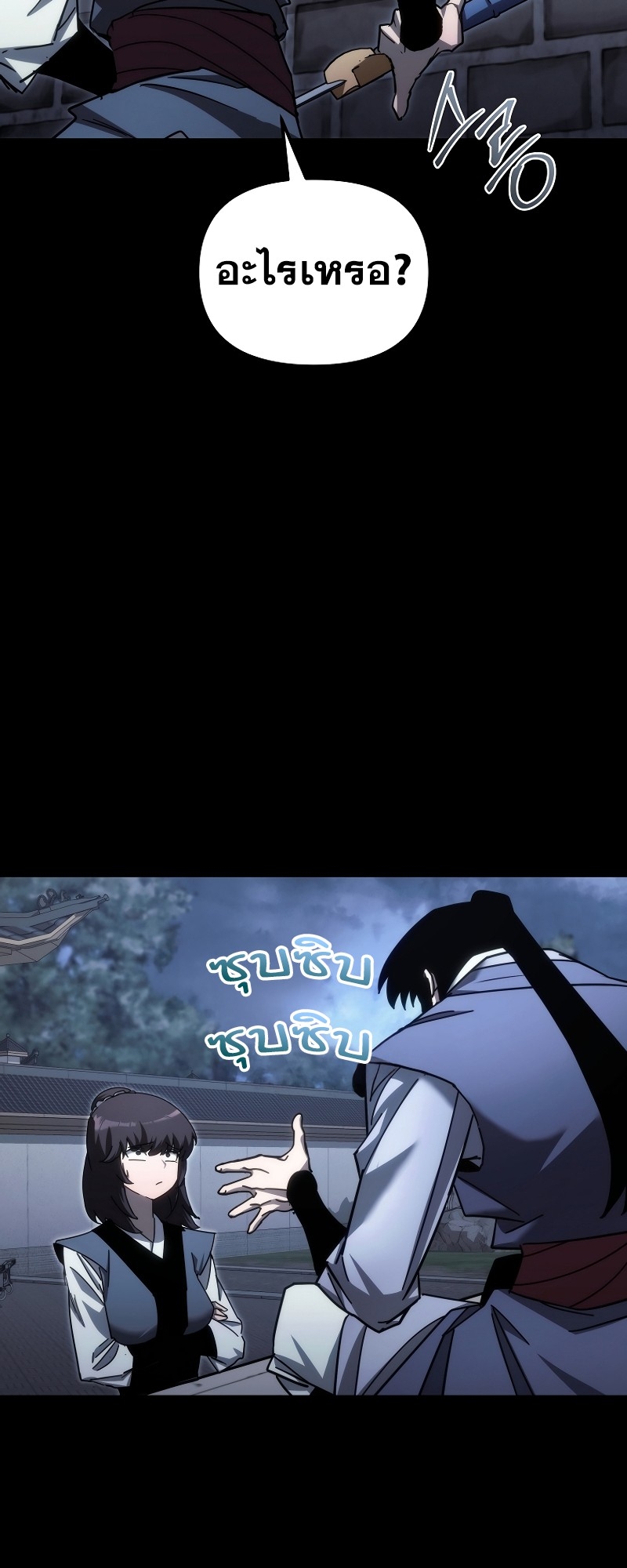 ตำนานการจุติใหม่ของเทพมาร ตอนที่ 14 หน้า 31