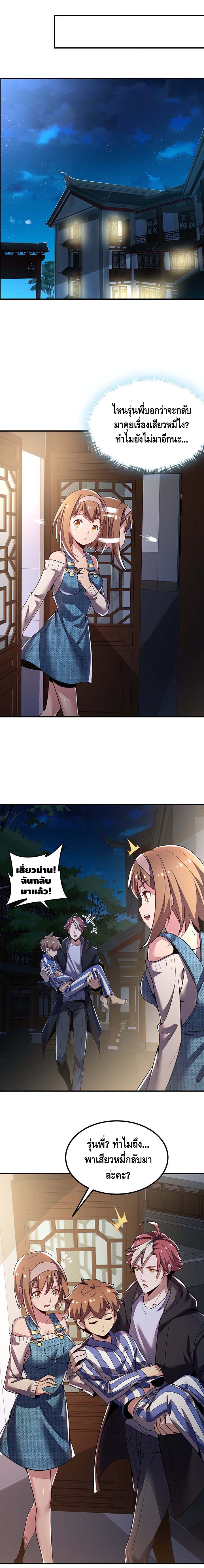 Undead King Beyond ตอนที่ 28 หน้า 8