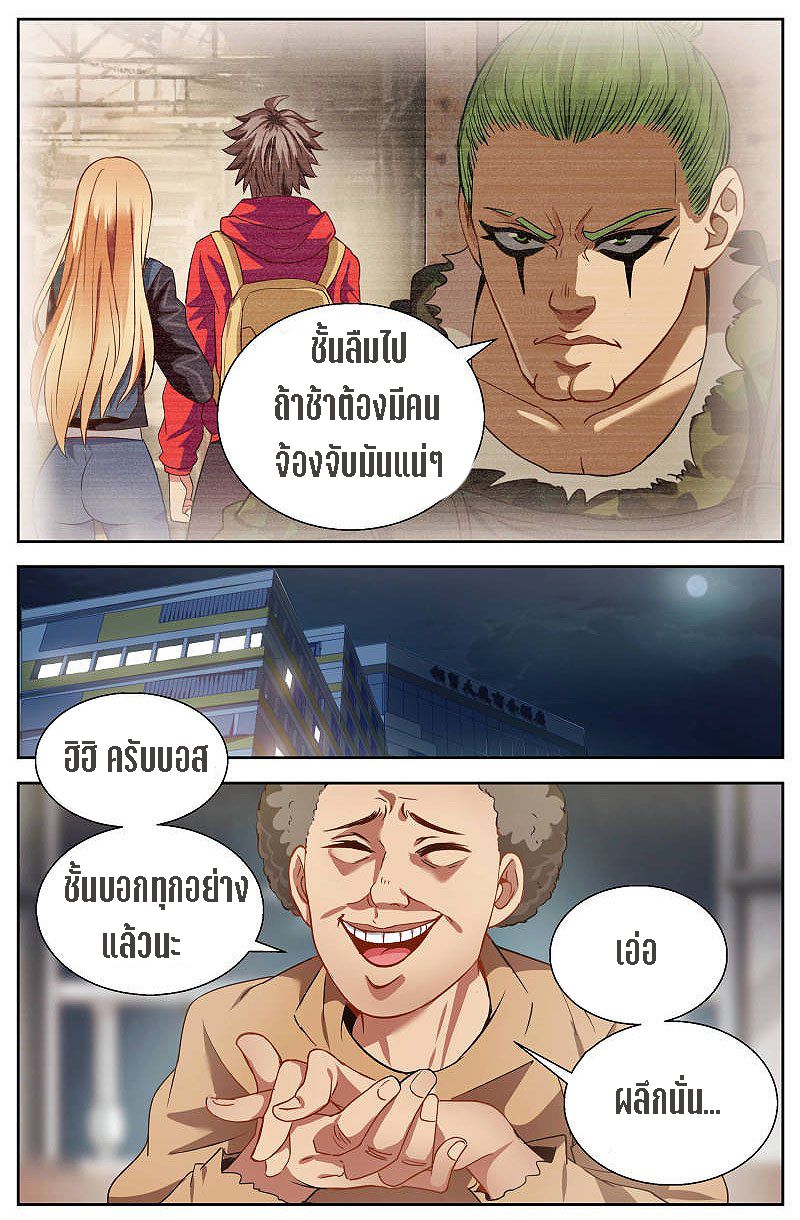 เจียงเฉิน ตอนที่ 15 หน้า 6