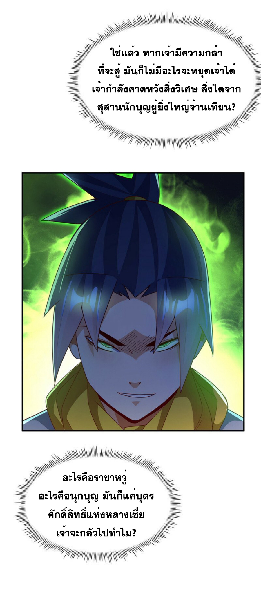 Wu ni ตอนที่ 265 หน้า 29