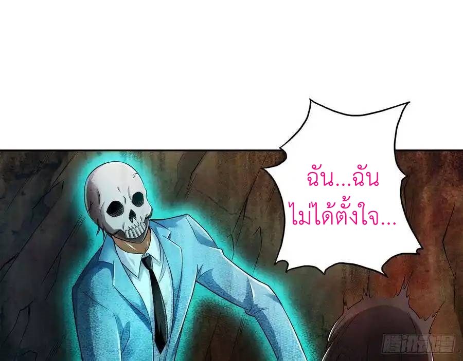 The Strongest Death System ตอนที่ 23 หน้า 2
