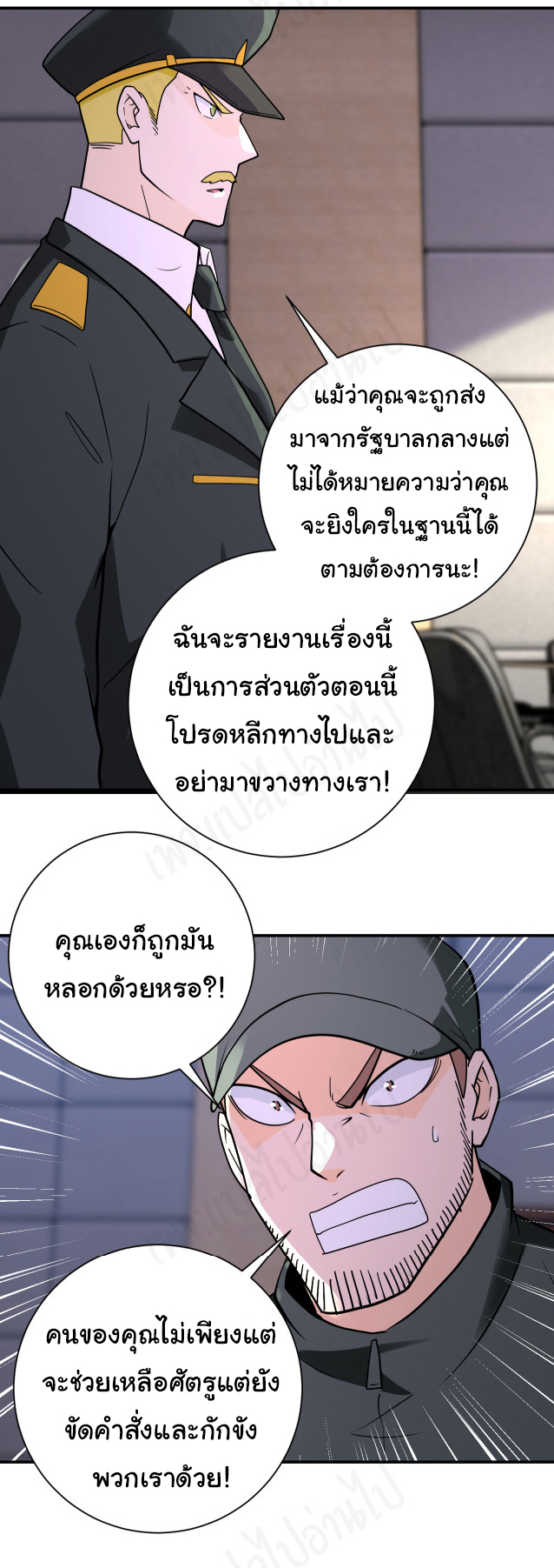 Apocalyptic Super System ตอนที่ 258 หน้า 13