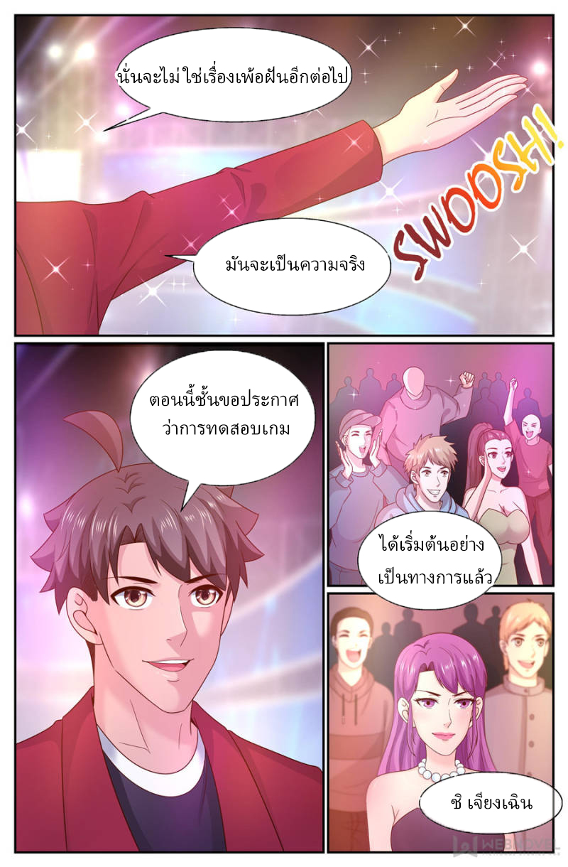 เจียงเฉิน ตอนที่ 259 หน้า 12