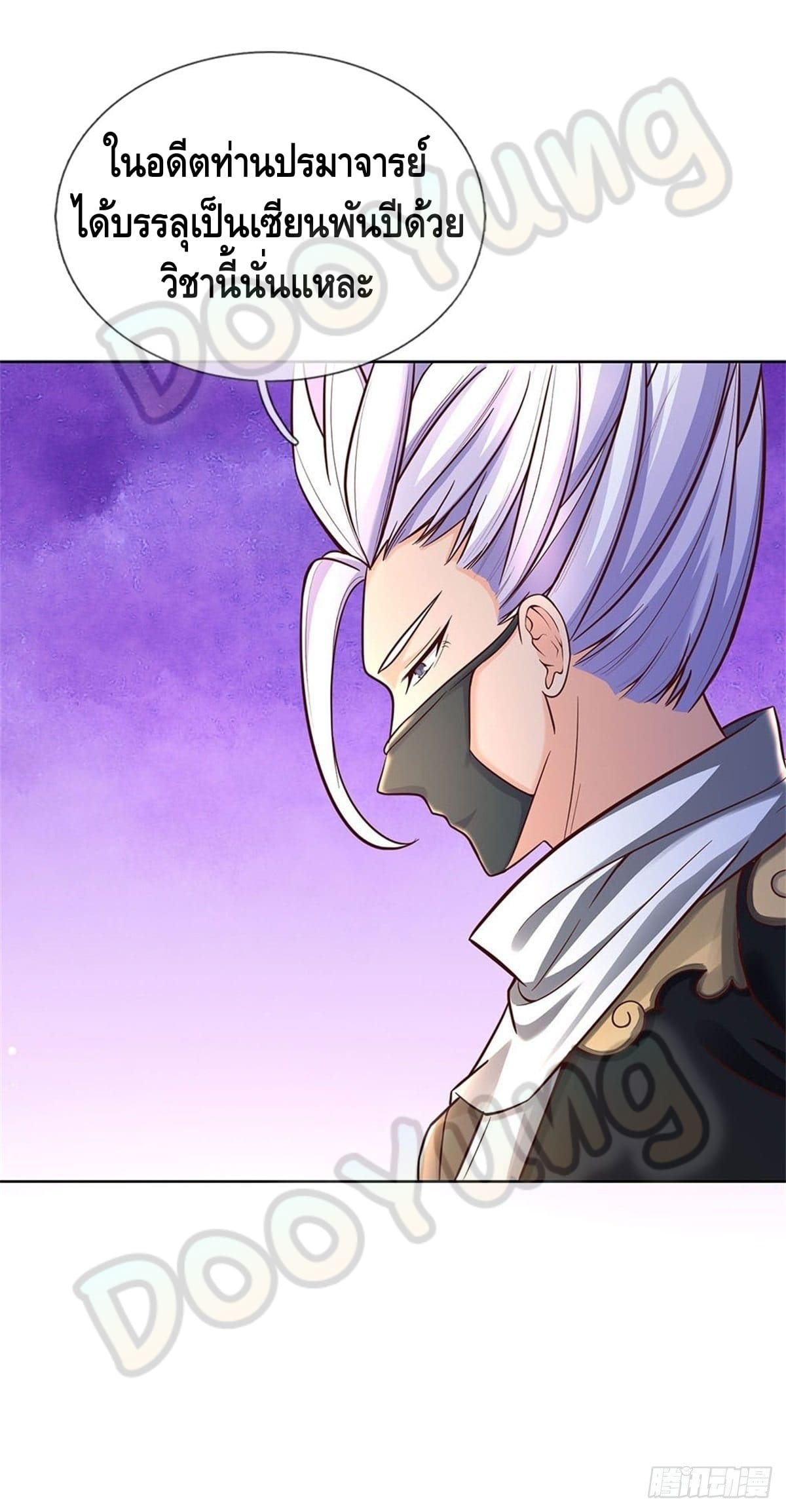 Way of Domination ตอนที่ 45 หน้า 4