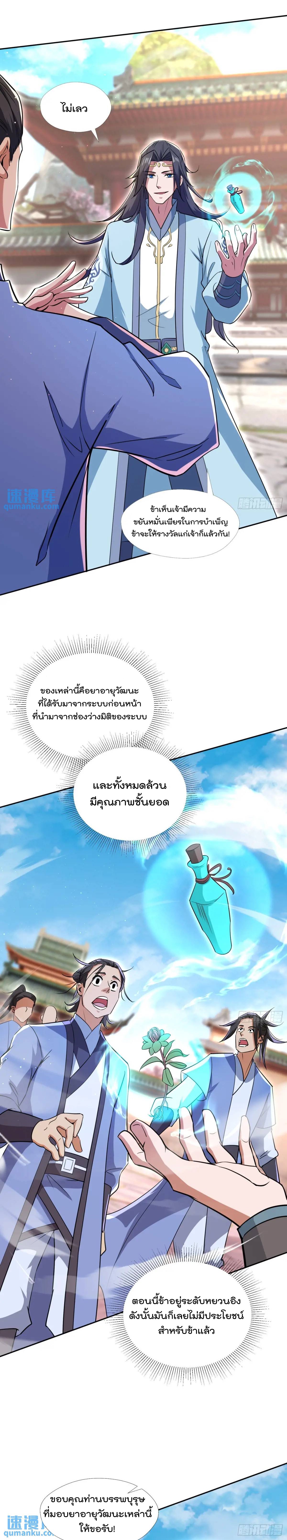 มาต่างโลกร้อยปีพึ่งมีระบบซะงั้น ตอนที่ 4 หน้า 15
