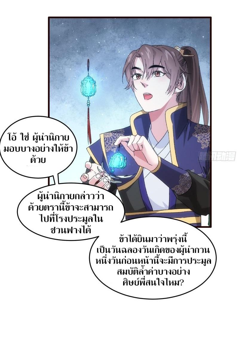 ข้าแค่ไม่เล่นไพ่ตามเกม ตอนที่ 66 หน้า 28