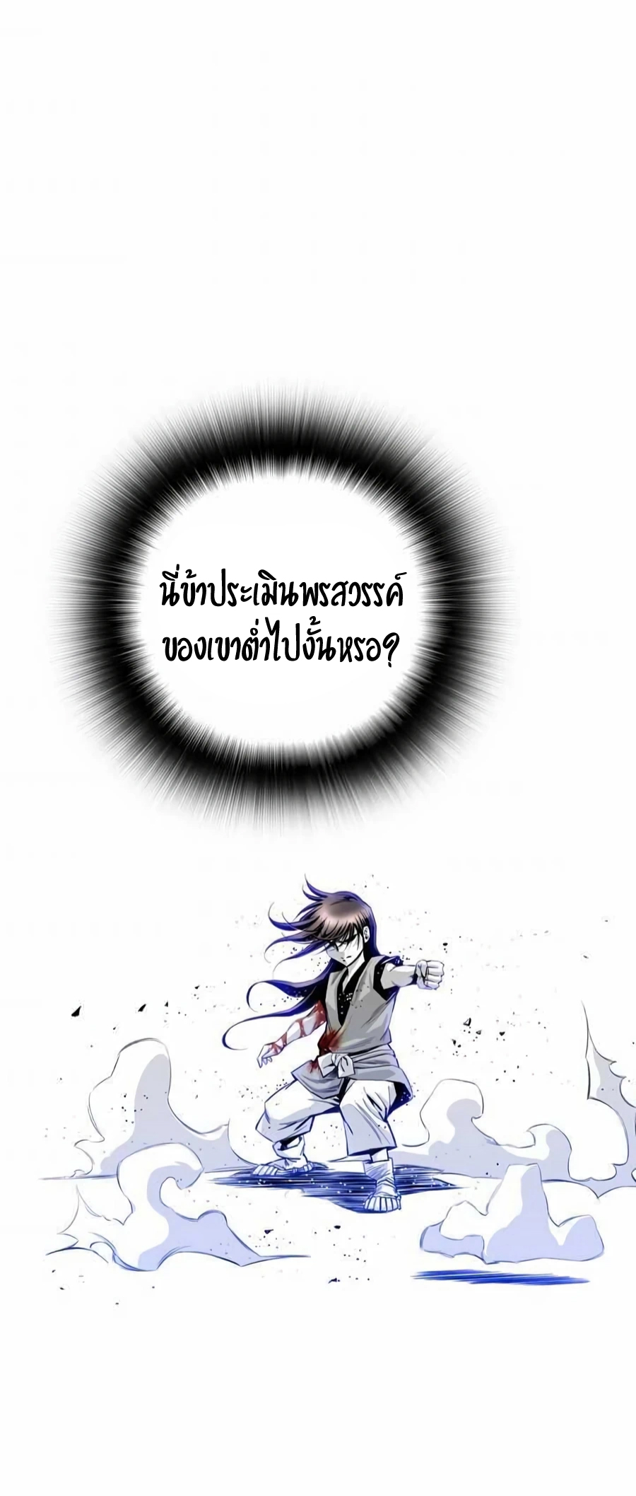 เส้นทางสู่สวรรค์ ตอนที่ 13 หน้า 35