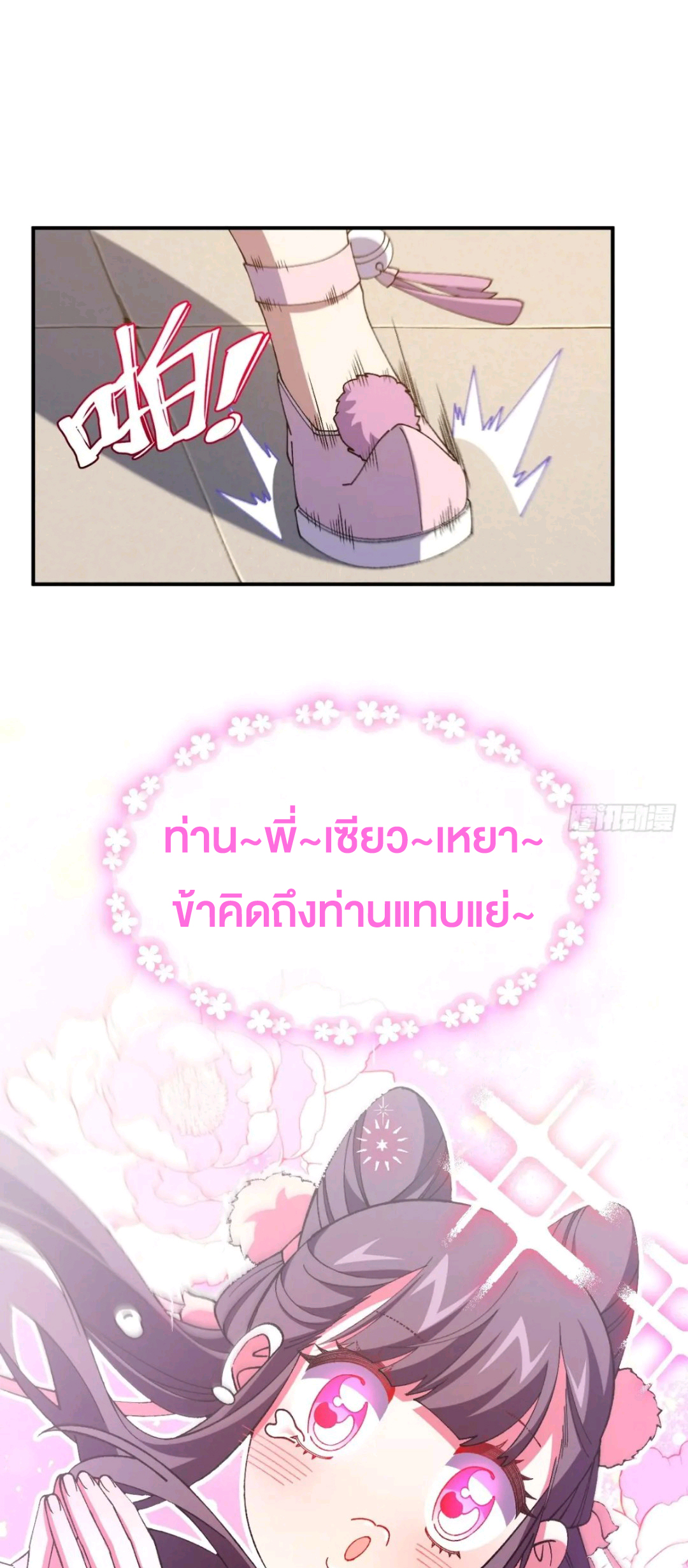 กำเนิดร่างเทวะบรรพกาล ตอนที่ 93 หน้า 34