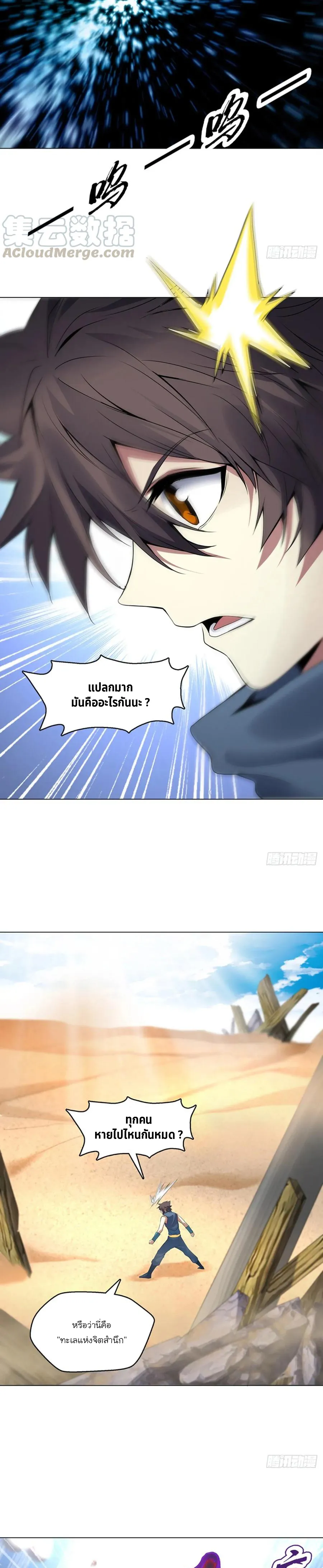 (จบ) Heavenly God Mnemonic (กำเนิดใหม่เทพวรยุทธตระกูลหยาง) ตอนที่ 24 หน้า 6