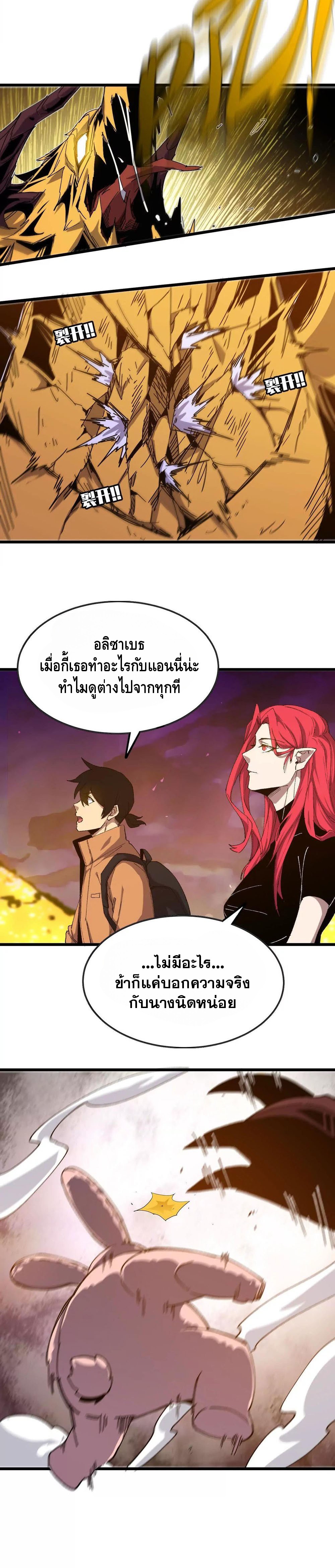 ราชินีปีศาจ (勇者X女魔王) ตอนที่ 29 หน้า 3