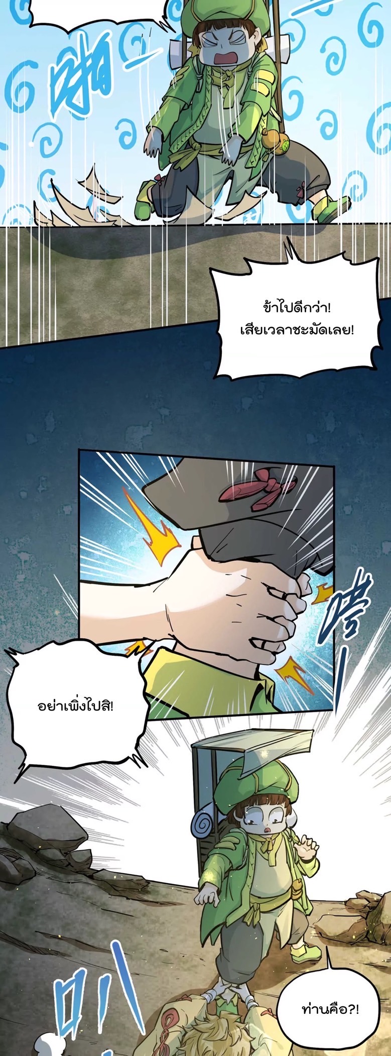 ระบบนิกายที่แข็งแกร่งที่สุด ตอนที่ 1 หน้า 5