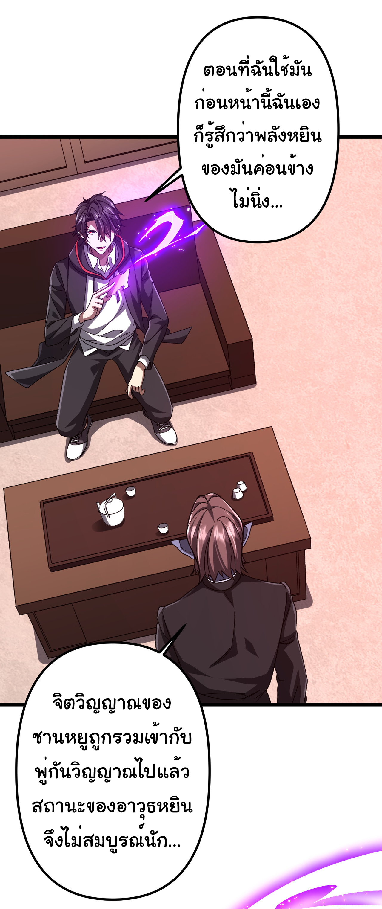 Start with trillions of coins ตอนที่ 105 หน้า 27