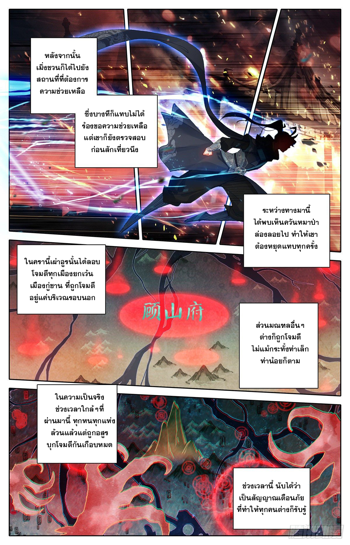 Azure Legacy (ทันจีน) ตอนที่ 120 หน้า 8