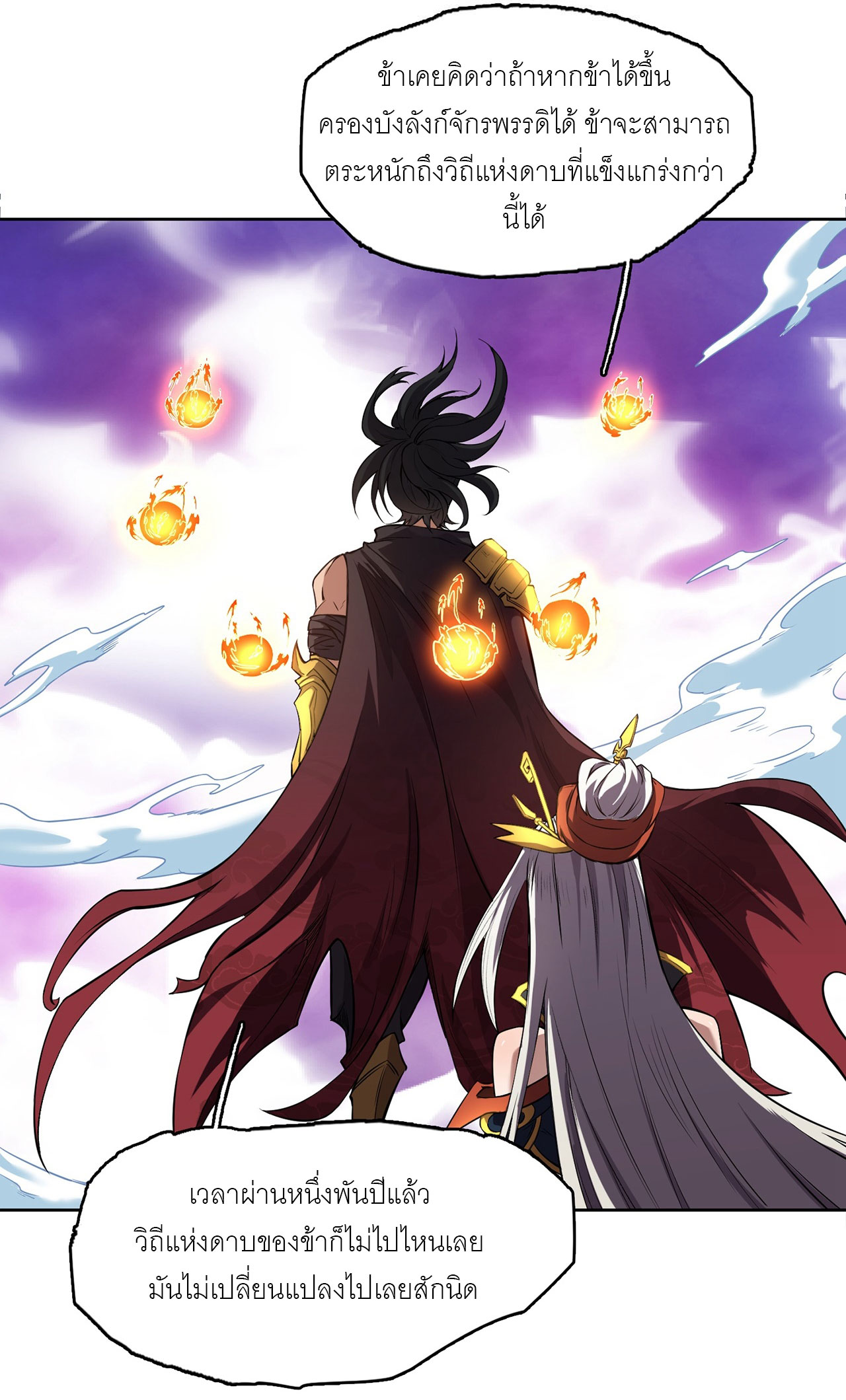 จักรพรรดิดาบ ผู้พิชิตฟ้าทะลายสวรรค์ ตอนที่ 3 หน้า 6