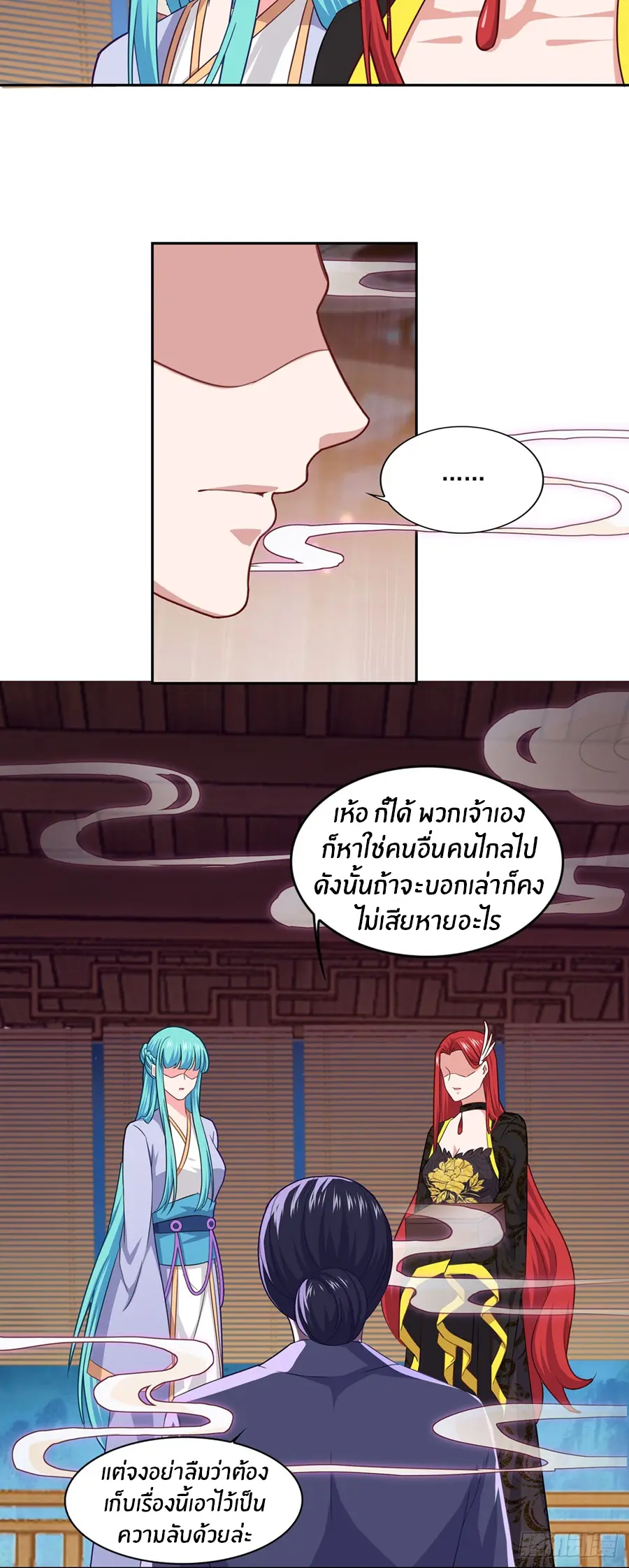 ก้าวผ่านเส้นสายเลือด ตอนที่ 77 หน้า 2
