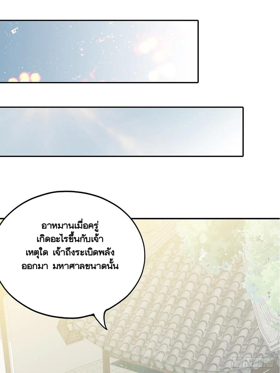 Nine Stars Overlord Body ตอนที่ 21 หน้า 35