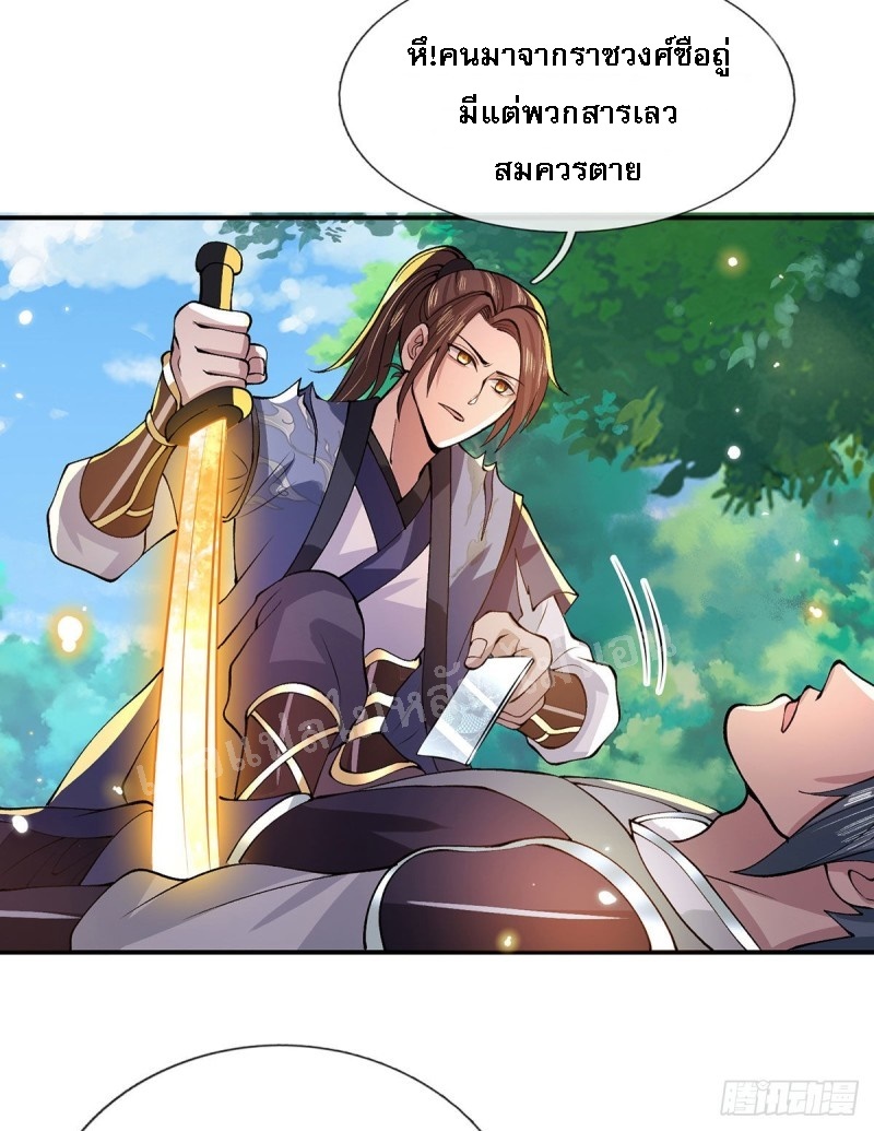 ราชันย์เทพยุทธ์มังกรผงาดฟ้า ตอนที่ 17 หน้า 11