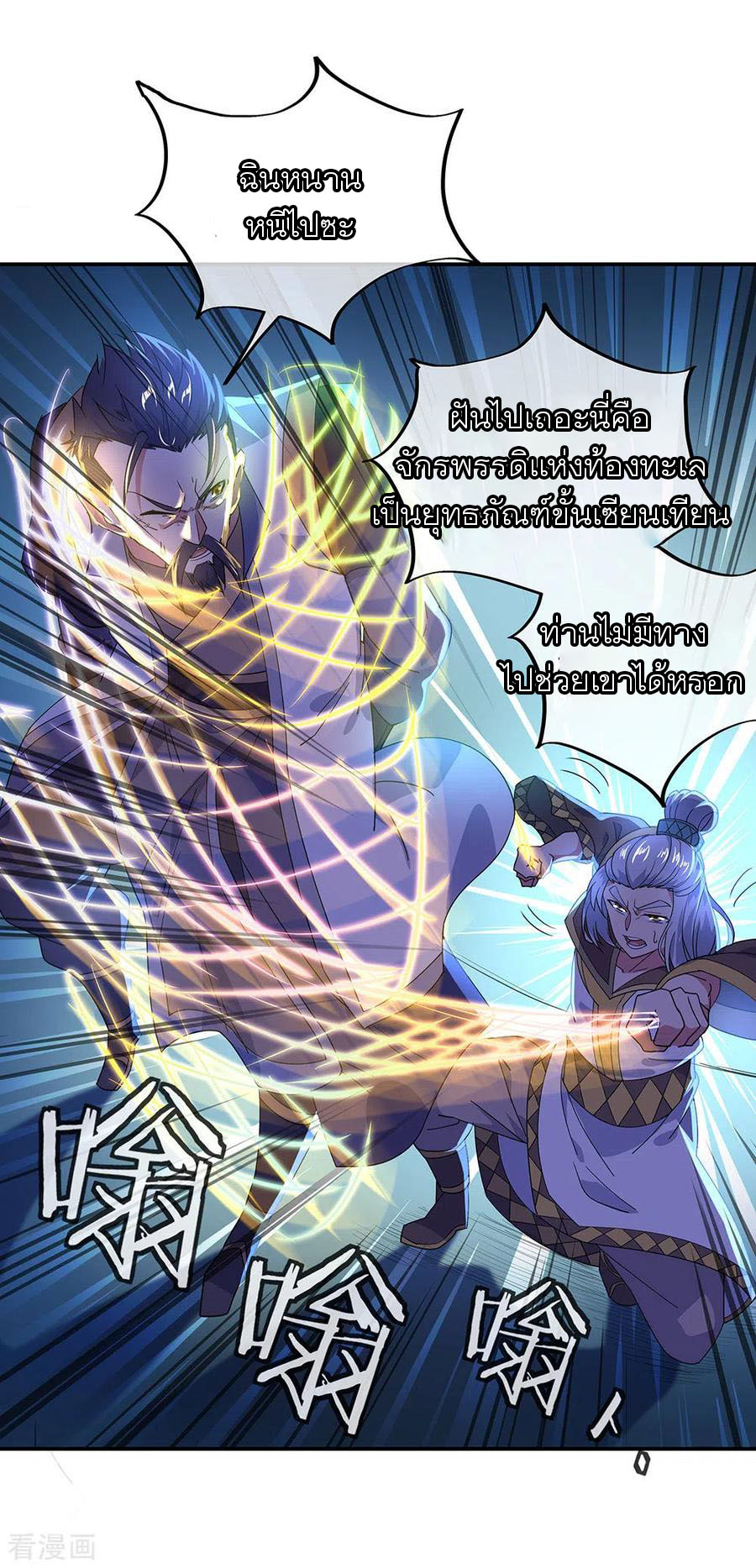 peerless battle spirit ตอนที่ 233 หน้า 7