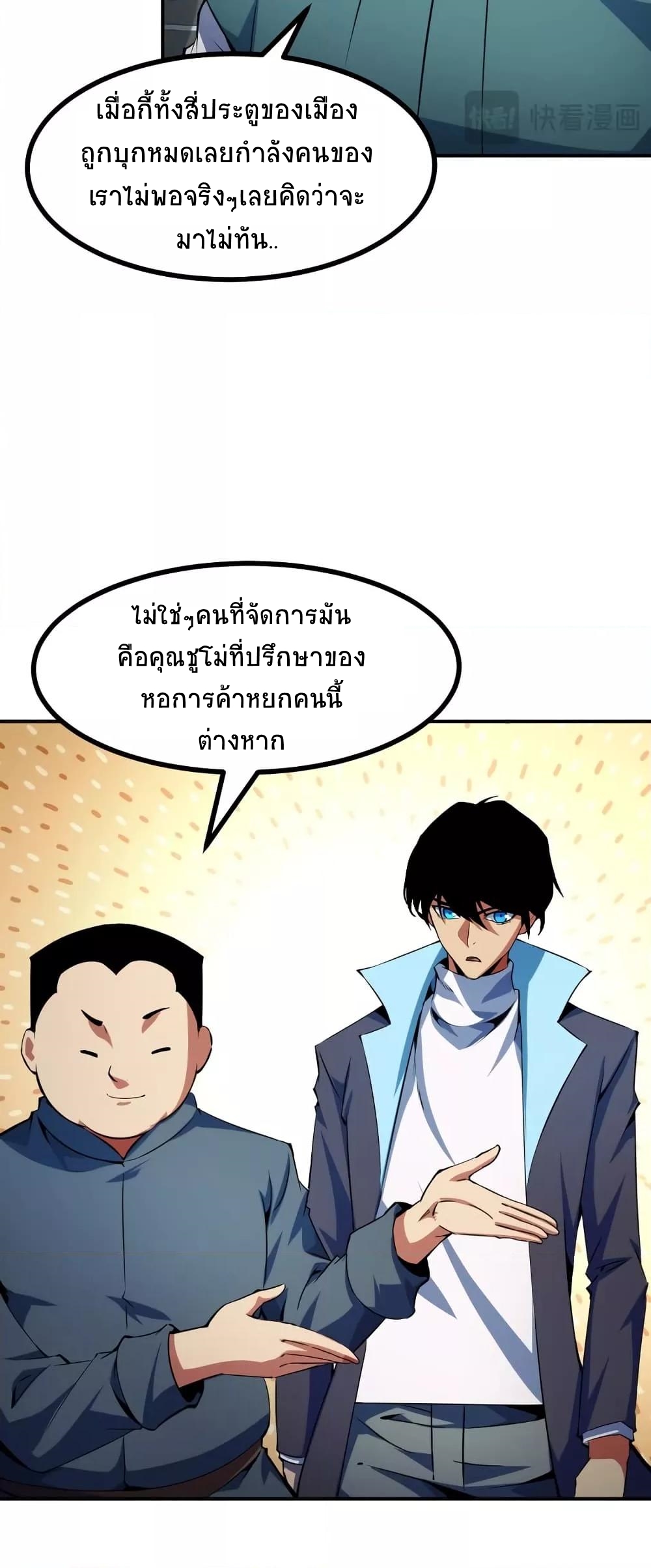 I Level Up By Absorbing Everything ตอนที่ 23 หน้า 13