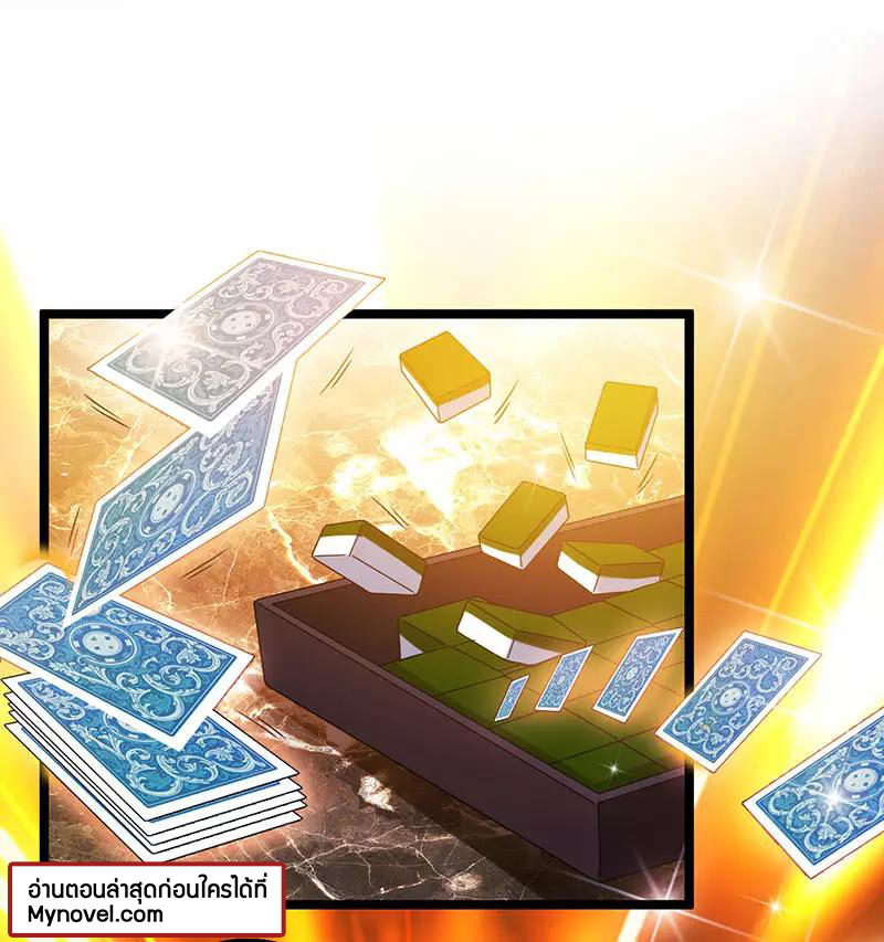 สุดยอดระบบผลาญเงิน 超級敗家子 ตอนที่ 29 หน้า 20