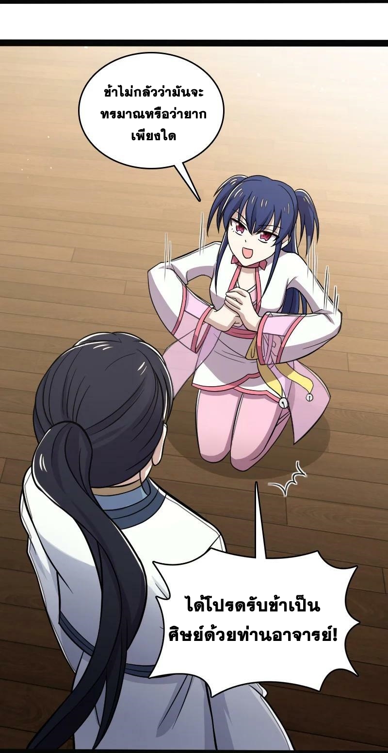 ชีวิตอันสันโดษของจักพรรดิ์หลินเกอ ตอนที่ 162 หน้า 20