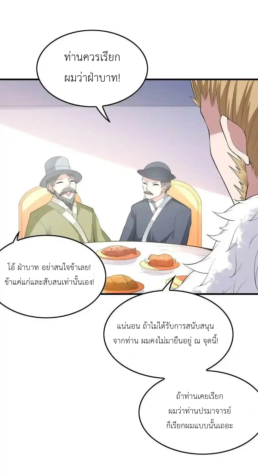 My Harem Is Entirely Female Demon Villains ตอนที่ 104 หน้า 33