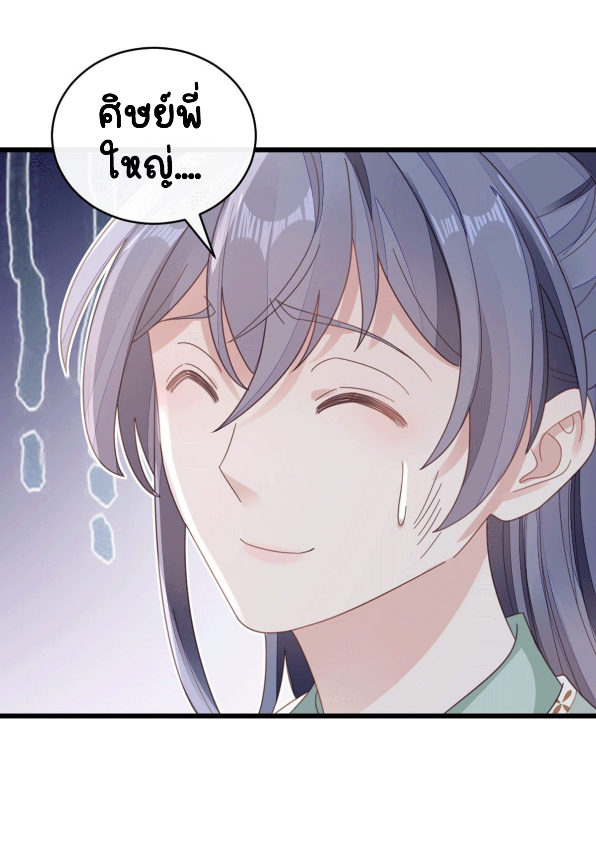 ระบบเปลี่ยนชะตายัยตัวร้าย ตอนที่ 79 หน้า 14