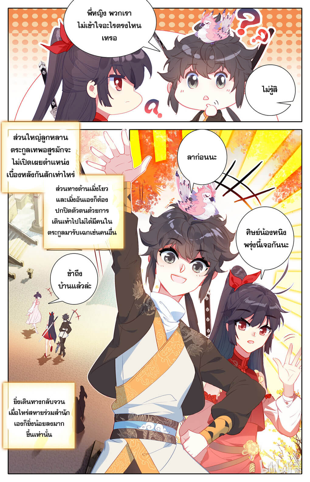 Azure Legacy (ทันจีน) ตอนที่ 153 หน้า 4