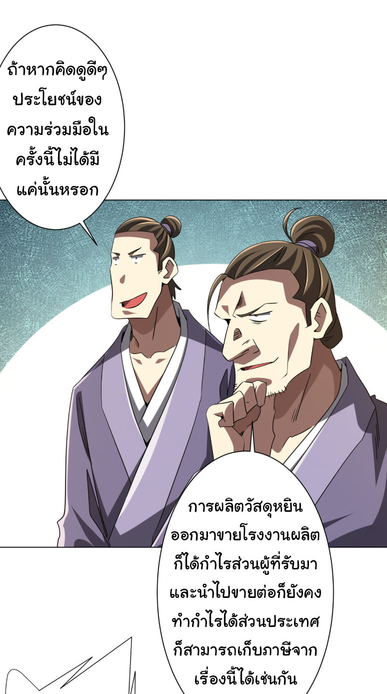 Start with trillions of coins ตอนที่ 222 หน้า 11